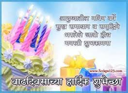 You want to make it special by expressing your warmest thought for her, but you end . Birthday Wishes For Son From Father In Marathi Greeting Cards Near Me