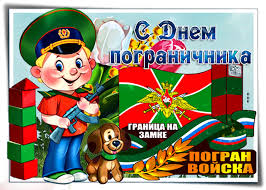 Ошеломите всех необычайными и милыми. Otkrytka S Dnem Pogranichnika Granica Na Zamke Skachat Besplatno Na Otkritkiok Ru