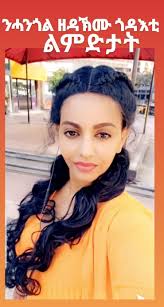 7_ንሓንጎልና_ዘዳኽሙ_ጎዳእቲ_ልምድታት! ⛔እዞም ኣብ ታሕቲ ተጠቒሶም ዘለዉ ልምድታት ንጥዕናና ኣዝዮም ጎዳእቲ ስለ  ዝኾኑ እንተኣወግድናዮም ዝበለጸ። 1.🚫ቁርስካ ብግቡእ ዘይብምላዕ⚠️ 2.🚫ኣብ ግዜካ ዘይምድቃስ⚠️ 3.🚫ዓቀኑ ...