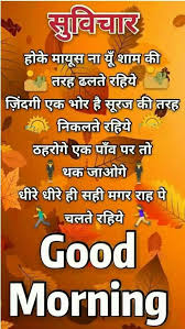 Morning motivational quotes in hindi. Good Morning Good Morning Quotes Hindi Good Morning Quotes Motivational Good Morning Quotes