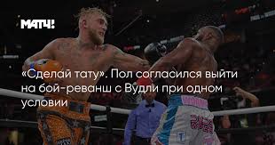 Фотографии с тренировок с флойдом выложил сам вудли. Xwl105 Rtcsajm