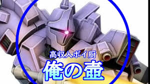ガンオン 俺の壺 稼げる大将に俺はなる ガンダムオンライン Youtube