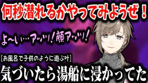 にじさんじ切り抜き】伝説のお風呂配信まとめ【叶切り抜き/叶ツイキャス切り抜き/にじさんじ/切り抜き】 - YouTube