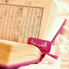 كل جمعة وأنتم إلى الله أقرب لا تنسوا قراءة سورة الكهف فهي نور ما بين الجمعتين جمعة طيبة جمعة طيبة مباركة جمعة مباركة الجمعة سورة الكهف دعاء