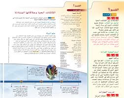 حل درس الكائنات الحية وعلاقاتها المتبادلة احياء تاسع متقدم سراج المناهج الاماراتية