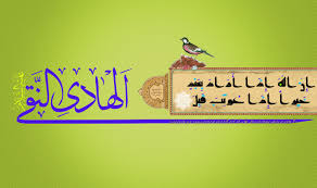 Image result for ‫امام هادی‬‎
