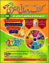 Kashaf Rohani Jantri 2020 Pdf Free Download Download Free Amliyat Books In Urdu And Hindi Pdf Free Books Download Pdf Books Download Books Free Download Pdf