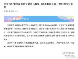 《青春有你 3》官博在 5 日凌晨发文：北京市广播电视局责令爱奇艺暂停《青春有你》第三季节目录制，对此我们诚恳接受，坚决服从。 随后，余景天也透过经纪公司宣布退赛! R3wxxpiixiwxpm