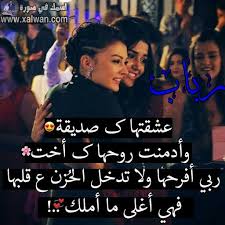 Pin By لوجين On صديقات العمر Movie Posters Movies Poster