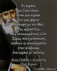 Ρήματα Ζωής