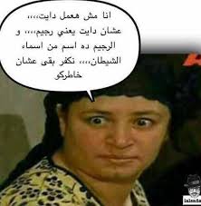 Pin By Maryam Albalooshi On بالعربي Jokes Quotes Funny Joke Quote Fun Quotes Funny