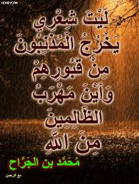 مع الرحمن ل ي ت ش ع ر ي ي خ ر ج ال م ذ ن ب ون م ن ق ب و Blog Posts Blog Post