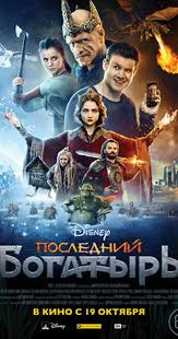 Find something great to watch now. I Dont Know What This Movie Is About But The Poster Looks Awesome Kt Directed By Dmitriy Dyachenko With Viktor Khorinyak Mila S Fantasi Film Baru Dongeng