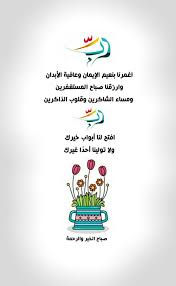 رب اغمرنا بنعيم الإيمان وعافية الأبدان وارزقنا صباح المستغفرين ومساء الشاكرين وقلوب الذاكرين good morning greetings good morning quotes morning greeting