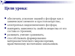 Lekin azot atomiga nisbatan fosfor atomining ionlanish energiyasi kam va radiusi katta. Prezentacia Fosforu Prezentacia Lekcii V Chemii Stupen 9 Na Temu Prezentacia Mineralne Hnojiva Fosforecne Hnojiva Prezentacia V Chemii