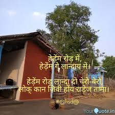 Best Santali Quotes Status Shayari Poetry Thoughts Yourquote 3,369 likes · 6 talking about this. best santali quotes status shayari