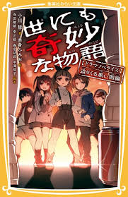 世にも奇妙な物語とは、フジテレビ制作のテレビドラマである。 傑作しかなさそう 朝早いっすね あさ 鎌倉からこの番組はあったんですかね… 草 題名が短すぎる 視聴率11.4% ほんへそのまま奇妙な物語なんだよな. ä¸–ã«ã‚‚å¥‡å¦™ãªç‰©èªž ãƒ‰ãƒ©ãƒžãƒŽãƒ™ãƒ©ã‚¤ã‚º è¿«ã‚Šãã‚‹é»'ã„é—‡ç·¨ é›†è‹±ç¤¾ã¿ã‚‰ã„æ–‡åº«
