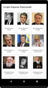 4 червня учасники зно писали сертифікаційну роботу з історії україни. Istoriya Ukrayini Personaliyi Zno 21 For Android Apk Download