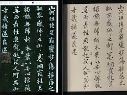 褚遂良 山河帖 鉛筆臨寫 釋文 山河阻絕 星辰變移 傷搖落之飄零 感依依之柳塞 煙霞桂月 獨旅無歸 折木葉以安心 採薇燕而長性 魚龍起沒 人何異知者哉 褚遂良述 相傳虞世南死後 唐太宗嘆息無人可以論書 魏徵稱 pencil calligraphy chinese