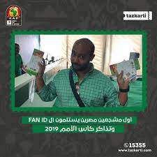 • 6 months financing* on purchases of $299 or more. Step By Step How To Get Your Fan Id For African Cup Of Nations Egypttoday