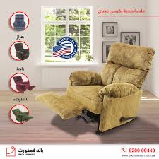 Backcomfort باك كمفورت On Twitter إقرأ كتابك المفضل بالويك اند و أنت جالس على كرسي الراحه و الإسترخاء من باك كمفورت كرسي كرسي هزاز كرسي استرخاء راحه استرخاء ويك اند كتاب قراءه ممتعه قراءه تايم الجلسه الروقانيه الجلسه رفاهيه