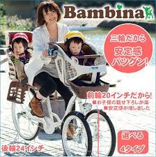 前二輪の三輪自転車 ミムゴのバンビーナ mg ch243wは お子様二人 前 後ろ を乗せて安心 安定走行できる前後チャイルドシート付き三輪自転車 です janコード isbnコード 4562369180022
