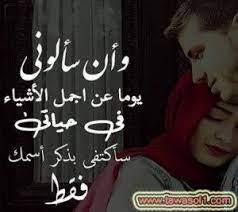 بايو انستقرام حب 2016 اروع بايو انستقرام عن الحب love quotes for girlfriend love words arabic love quotes