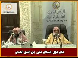 حكم قول السلام على من اتبع الهدى العلامة صالح الفوزان حفظه الله Youtube