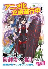 Itai No Wa Iya Nano De Bōgyoryoku Ni Kyokufuri Shitai To Omoimasu Anime Reveals Video Staff Anime Anime Merchandise Kawaii Anime