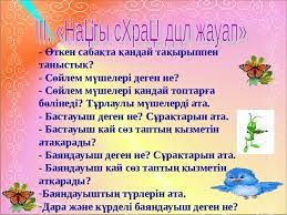 Ол, көбінесе, жіктік жалғауында тұрады. Etistik Turaly TÒ¯sinik