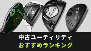 ユーティリティ おすすめ 中古