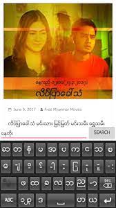 Channel tai is an application of shan subtitle movies website. Free Myanmar Movies Latest Version For Android Download Apk
