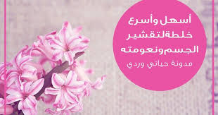 أسهل وأحلى خلطة لتقشير الجسم ونعومة فائق بنخالة القمح Body Scrub Body Face