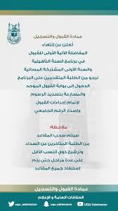 تعد جامعة أم القرى من أعرق الجامعات في المملكة، وهي تحتل مكانة مميزة بين الجامعات لأنها المؤسسة الأولى من مؤسسات التعليم الجامعي التي تم إنشاءها في المملكة بعد توحيدها على يد المؤسس الملك عبد العزيز آل. Ø¹Ù…Ø§Ø¯Ø© Ø§Ù„Ù‚Ø¨ÙˆÙ„ ØªØ¹Ù„Ù† Ø¹Ù† Ù†ØªØ§Ø¦Ø¬ Ø§Ù„Ù‚Ø¨ÙˆÙ„ Ø¨Ø¨Ø±Ø§Ù…Ø¬ Ø§Ù„Ø³Ù†Ø© Ø§Ù„ØªØ£Ù‡ÙŠÙ„ÙŠØ© ÙˆØ§Ù„Ø³Ù†Ø© Ø§Ù„Ø£ÙˆÙ„Ù‰ Ø§Ù„Ù…Ø´ØªØ±ÙƒØ© Ø§Ù„Ù…Ø³Ø§Ø¦ÙŠØ© Ø¹Ù…Ø§Ø¯Ø© Ø§Ù„Ù‚Ø¨ÙˆÙ„ ÙˆØ§Ù„ØªØ³Ø¬ÙŠÙ„ ÙˆÙƒØ§Ù„Ø© Ø§Ù„Ø¬Ø§Ù…Ø¹Ø© Ù„Ù„Ø´Ø¤ÙˆÙ† Ø§Ù„ØªØ¹Ù„ÙŠÙ…ÙŠØ© Ø¬Ø§Ù…Ø¹Ø© Ø£Ù… Ø§Ù„Ù‚Ø±Ù‰
