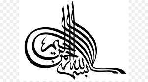 Download it and make more looking for more kaligrafi bismillah simple clipart, like simple folder icon png,simple swirl. Kaligrafi Bismillah Png Cikimm Com