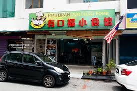 This shop had opened several branches according to my beloved boyfriend who is a teluk intanist. Suukee Coffee Yau Hau Fook Ss2 Teluk Intan Mee Rebus Malaysian Flavours
