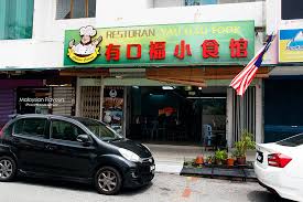 Teluk intan is a town in the hilir perak district of south west perak state, on the banks of the mighty perak river. Suukee Coffee Yau Hau Fook Ss2 Teluk Intan Mee Rebus Malaysian Flavours