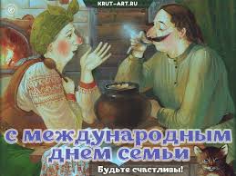 International day of families, араб. Mezhdunarodnyj Den Semi Otkrytka Besplatnye Otkrytki I Animaciya