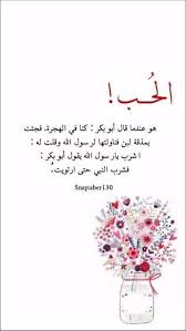 pin by آلاء قاسم on الحب النبوي islamic love quotes real love quotes love quotes funny