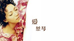 蔡琴 Tsai Chin -《愛》Official Lyric Video