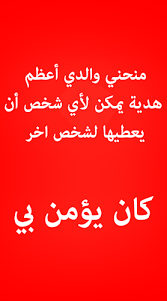 بواسطة راندا عبد الحميد في أبريل 27, 2021. Ø´Ø¹Ø± Ø¬Ù…ÙŠÙ„ Ø¹Ù† Ø§Ù„Ø£Ø¨ÙˆØ© Latest Version For Android Download Apk