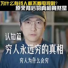一群富豪决定放弃财富重新去创业来证明成功不是侥幸的，结果最后都失败了！, ., .,  原来这些电视剧都是富豪特意制作出来的，为的就是不要让你踏入富人圈😂, ., #年轻有为, #白手起家, #创业, #成功, #富豪, #媒体,  #电视剧