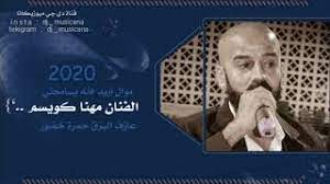 أصبح الآن تنزيل قائمة تشغيل موقع تحميل من اليوتيوب mp3 أسهل من أي وقت مضى. Ø§Ø³ØªÙ…Ø§Ø¹ Ùˆ ØªØ­Ù…ÙŠÙ„ Ø§ØºØ§Ù†ÙŠ Ù…ÙˆØ§Ù„ Ø£Ø±ÙŠØ¯ Ø§Ù„Ù„Ù‡ ÙŠØ³Ø§Ù…Ø­Ù†ÙŠ Ø§Ù„ÙÙ†Ø§Ù† Ù…Ù‡Ù†Ø§ ÙƒÙˆÙŠØ³Ù… 2020