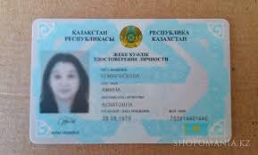 37.предоставяне на схема на основната геодезическа и нивелачна мрежа в м 1:25 000. Udostoverenie Lichnosti Grazhdanina Rk 2021 Oformlenie Vosstanovlenie Zamena Stoimost