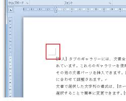 Word2010で余白マークが表示されない 裁ちトンボを表示する Office 2010 オフィス2010 の使い方