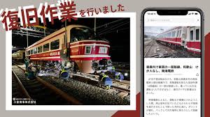 初東京観光ちゃんねる🚞🚋🚅🚄🚂🌈💐 on X: 廃車解体のイメージがある小倉商事さんが、南海特急「こうや」「りんかん」の復旧作業は、かなりポジティブなイメージができあがることになり、良いことだと思います🌈   X