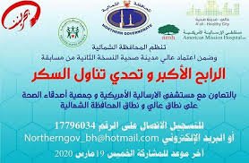 متابعينا المسابقة للي تنطبق عليهم الشروط من منطقة عالي والمحافظة الشمالية يمكنهم الانصال بالرقم المذكور والحوائز للمركزين الاول والثاني In 2020 Mission City Election