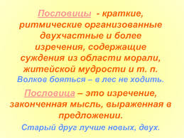 что значит пословица волков бояться в лес не ходить Poslovica Eto Narodnaya Mudrost Prezentaciya Doklad Proekt