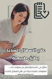علاج الاسهال women