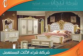 شراء غرف مستعملة بالرياض 0509003191 نشتري أنواع غرف النوم المستعمله في الرياض